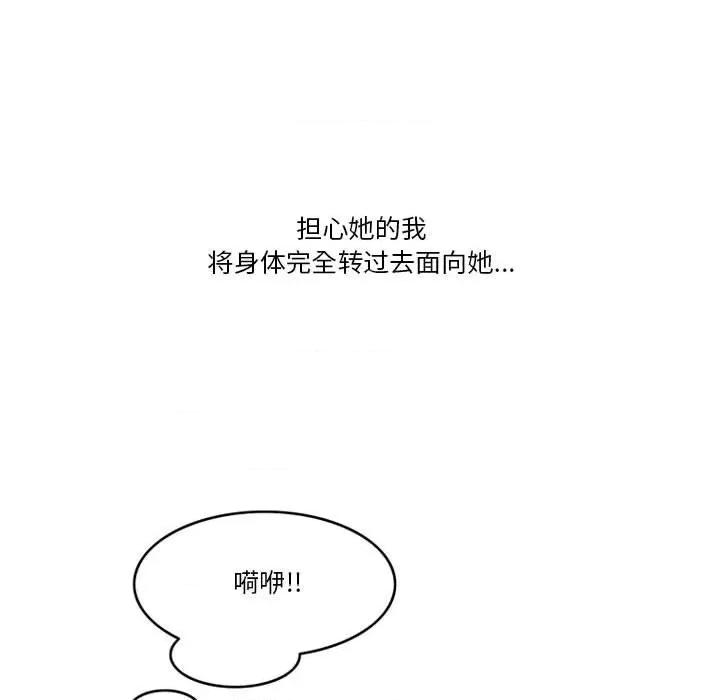 情事物语Friend 情事物语Friend-第 45 话 第49页