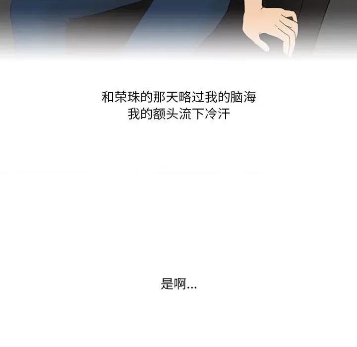 情事物语Friend 情事物语Friend-第 45 话 第53页