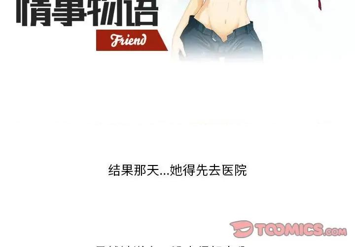 情事物语Friend 情事物语Friend-第 46 话 第2页
