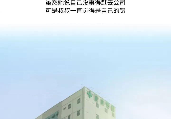 情事物语Friend 情事物语Friend-第 46 话 第3页