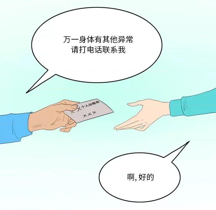 情事物语Friend 情事物语Friend-第 46 话 第6页