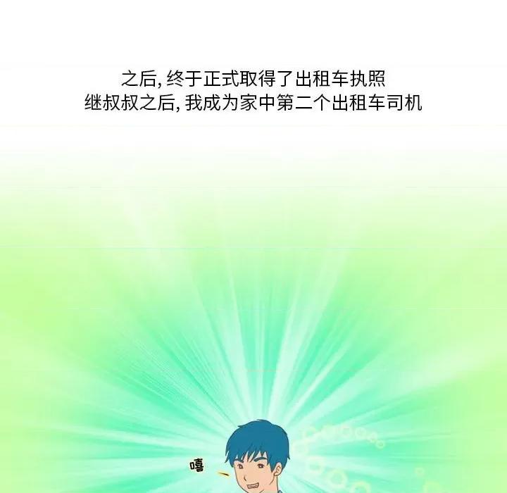 情事物语Friend 情事物语Friend-第 46 话 第8页