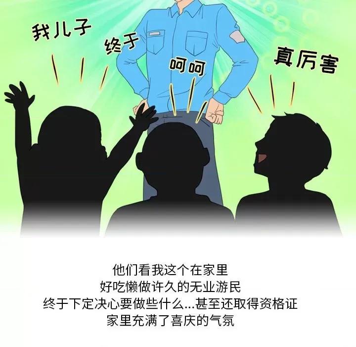 情事物语Friend 情事物语Friend-第 46 话 第9页