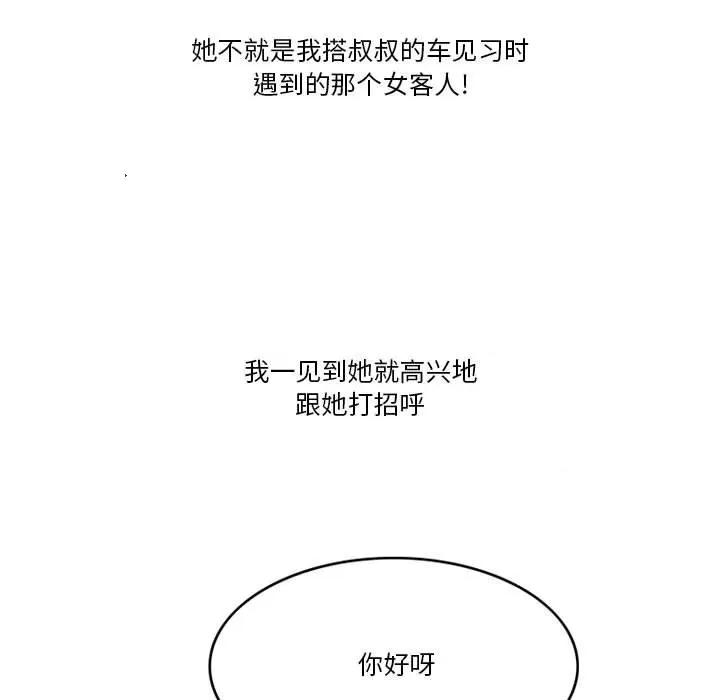 情事物语Friend 情事物语Friend-第 46 话 第16页