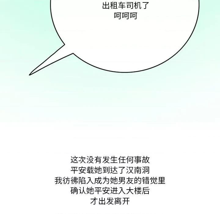 情事物语Friend 情事物语Friend-第 46 话 第21页