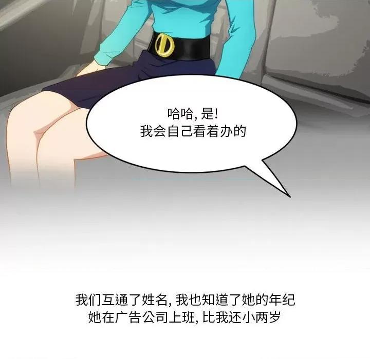 情事物语Friend 情事物语Friend-第 46 话 第24页