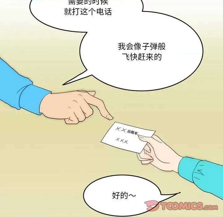 情事物语Friend 情事物语Friend-第 46 话 第26页