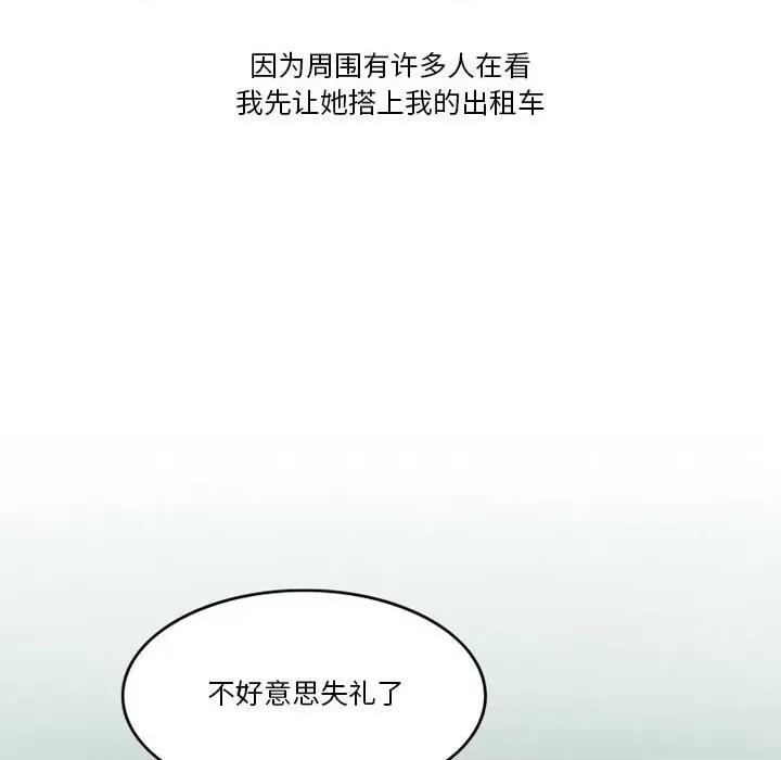 情事物语Friend 情事物语Friend-第 46 话 第37页