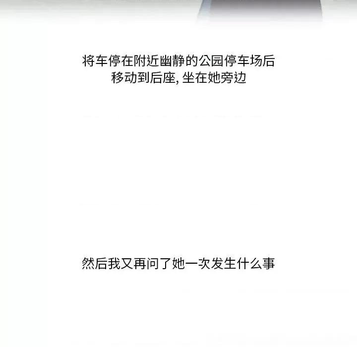 情事物语Friend 情事物语Friend-第 46 话 第39页