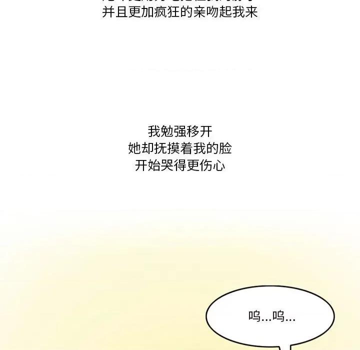 情事物语Friend 情事物语Friend-第 46 话 第43页