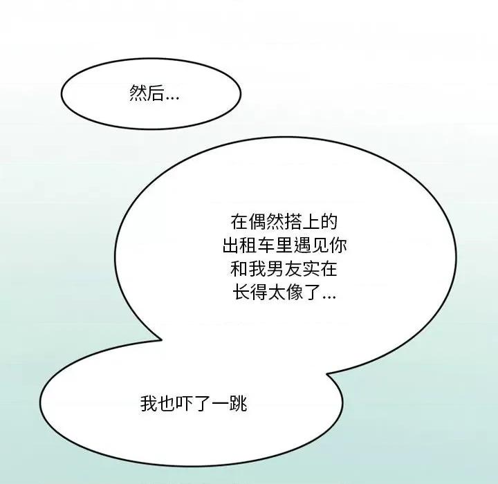 情事物语Friend 情事物语Friend-第 46 话 第46页