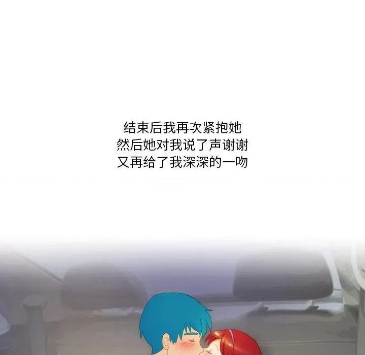 情事物语Friend 情事物语Friend-第 46 话 第67页