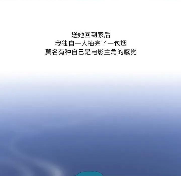 情事物语Friend 情事物语Friend-第 46 话 第69页