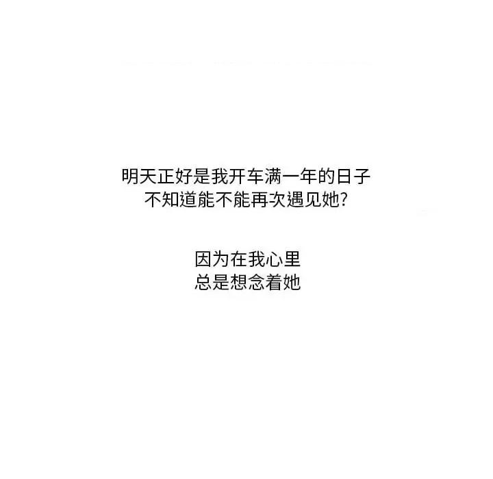 情事物语Friend 情事物语Friend-第 46 话 第71页