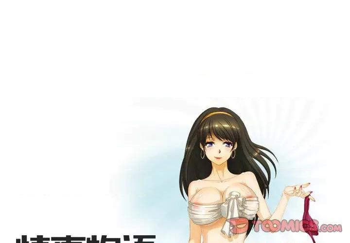 情事物语Friend 情事物语Friend-第 47 话 第1页