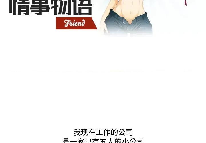 情事物语Friend 情事物语Friend-第 47 话 第2页