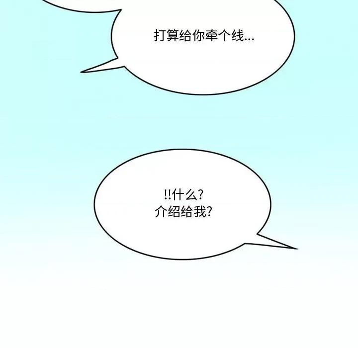 情事物语Friend 情事物语Friend-第 47 话 第8页