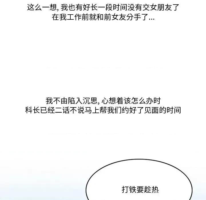 情事物语Friend 情事物语Friend-第 47 话 第9页