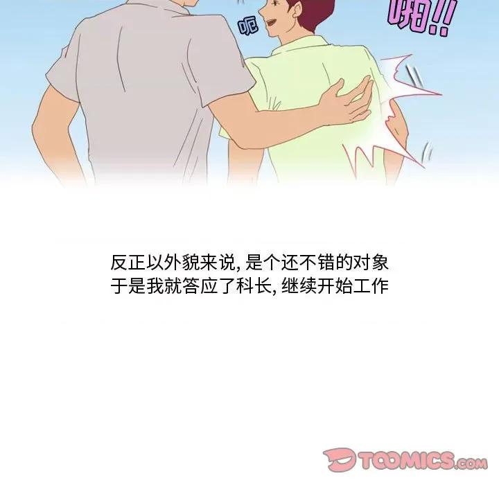 情事物语Friend 情事物语Friend-第 47 话 第11页