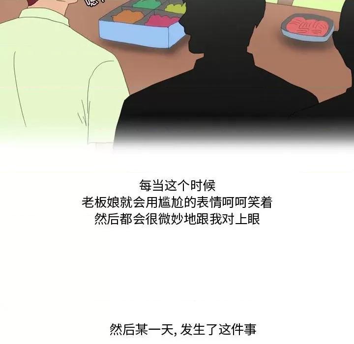 情事物语Friend 情事物语Friend-第 47 话 第16页