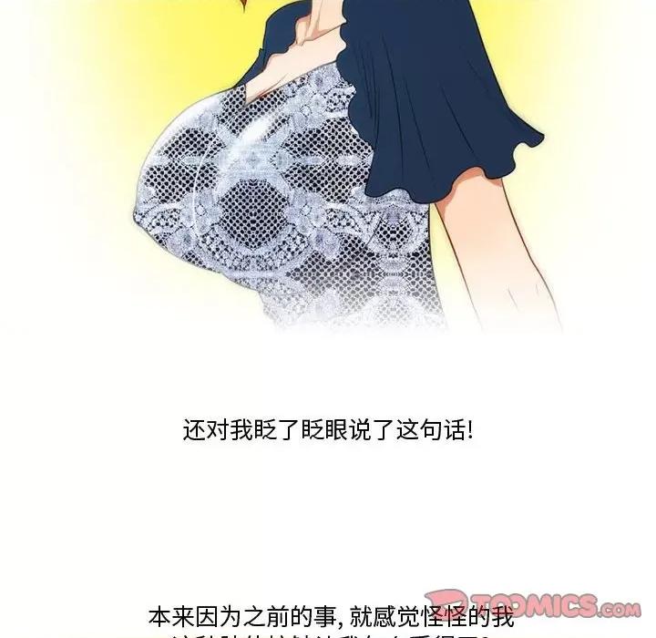 情事物语Friend 情事物语Friend-第 47 话 第41页