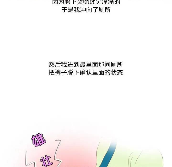 情事物语Friend 情事物语Friend-第 47 话 第43页