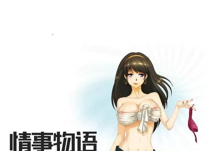 情事物语Friend 情事物语Friend-第 48 话 第1页