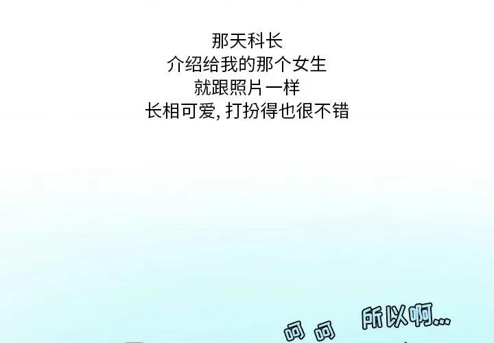 情事物语Friend 情事物语Friend-第 48 话 第3页