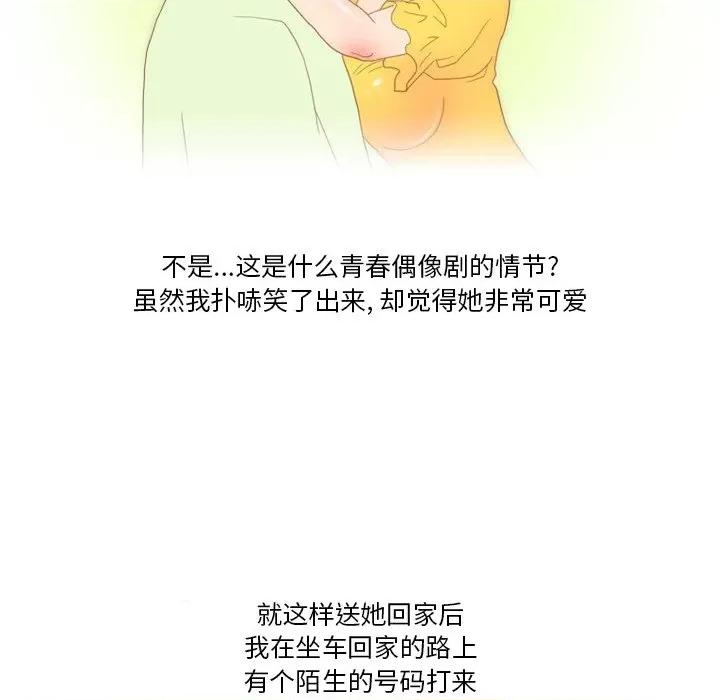 情事物语Friend 情事物语Friend-第 48 话 第7页