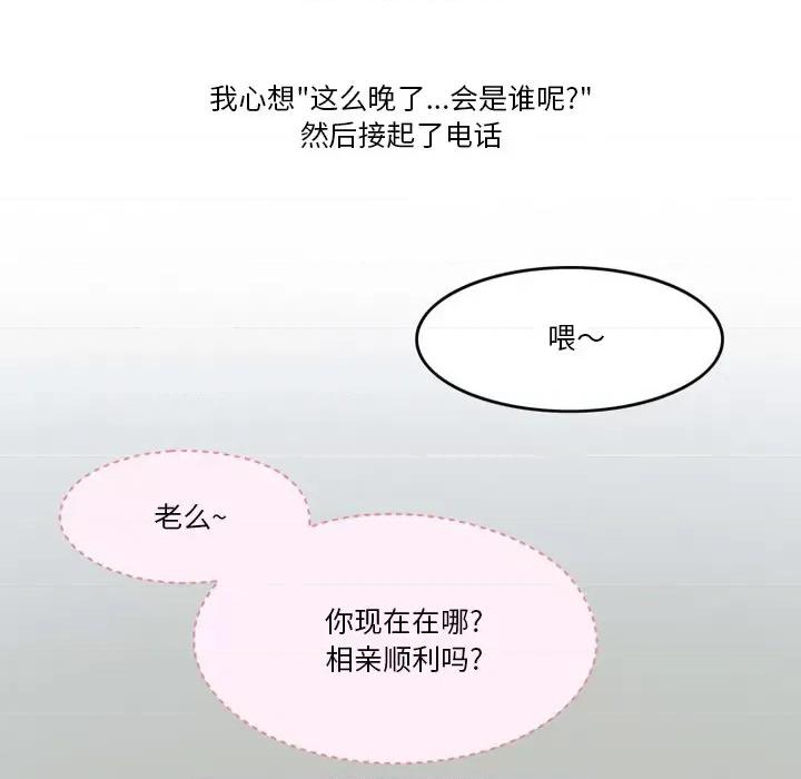 情事物语Friend 情事物语Friend-第 48 话 第8页