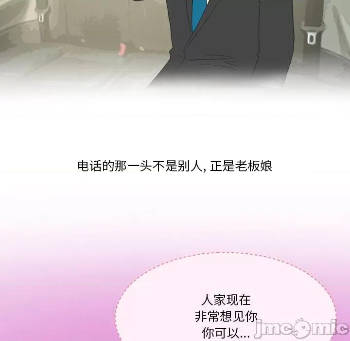 情事物语Friend 情事物语Friend-第 48 话 第10页