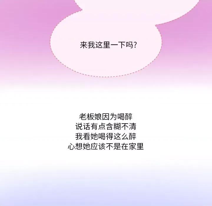 情事物语Friend 情事物语Friend-第 48 话 第11页