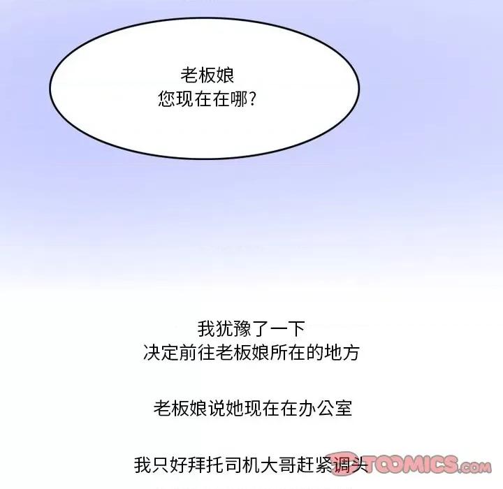 情事物语Friend 情事物语Friend-第 48 话 第12页