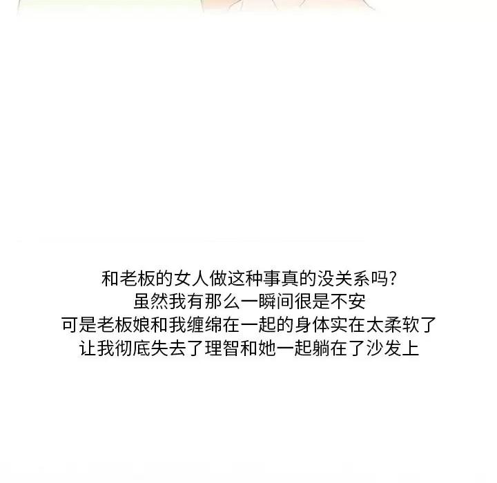 情事物语Friend 情事物语Friend-第 48 话 第28页