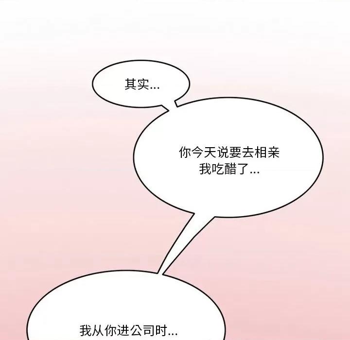 情事物语Friend 情事物语Friend-第 48 话 第29页