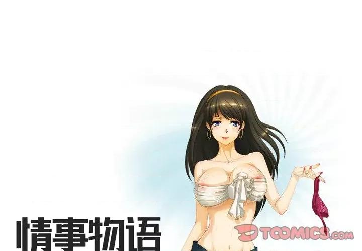 情事物语Friend 情事物语Friend-第 49 话 第1页