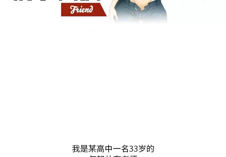 情事物语Friend 情事物语Friend-第 49 话 第2页