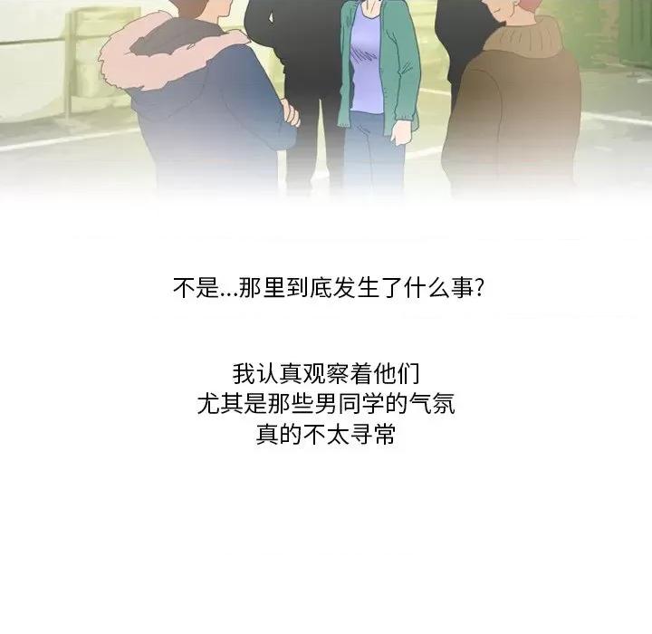 情事物语Friend 情事物语Friend-第 49 话 第23页