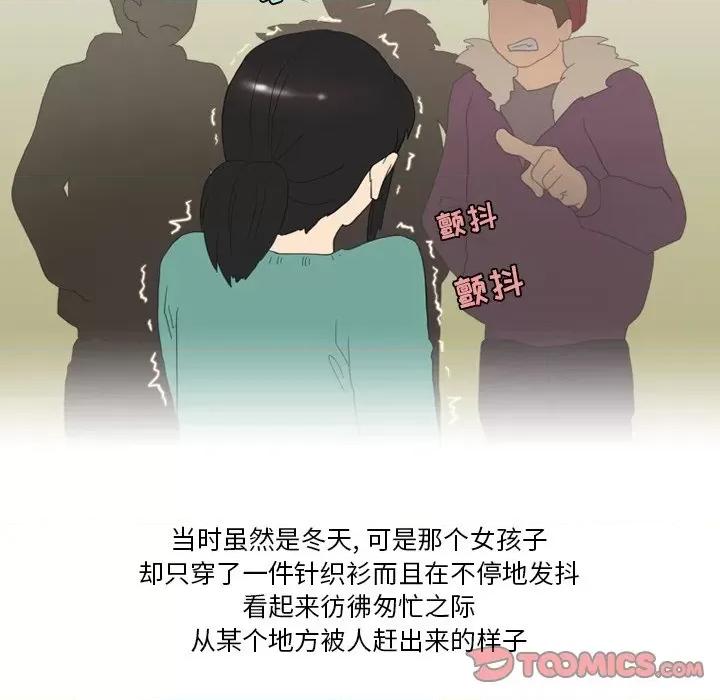 情事物语Friend 情事物语Friend-第 49 话 第25页