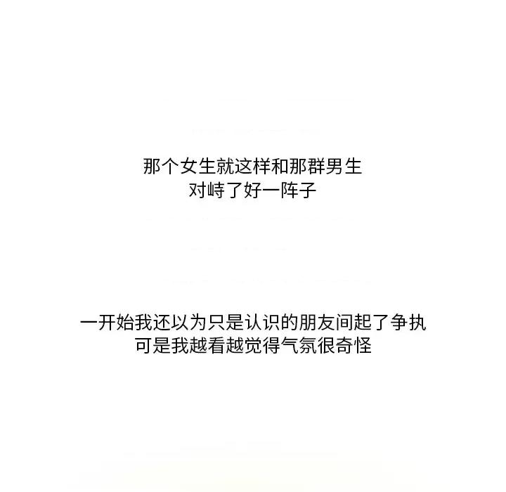 情事物语Friend 情事物语Friend-第 49 话 第26页