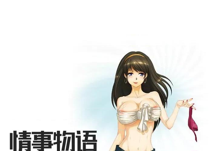 情事物语Friend 情事物语Friend-第 50 话 第1页