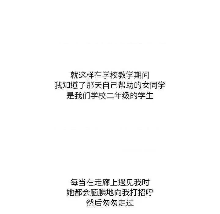 情事物语Friend 情事物语Friend-第 50 话 第9页