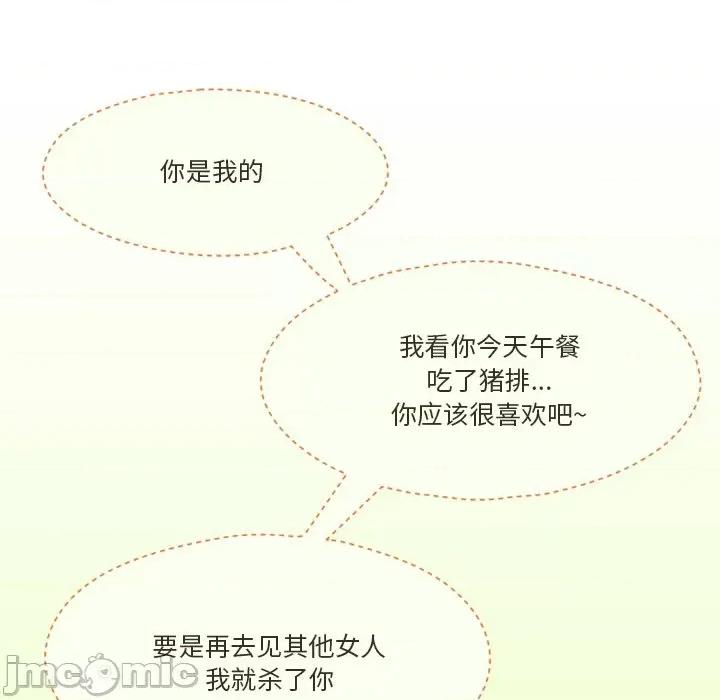情事物语Friend 情事物语Friend-第 50 话 第15页