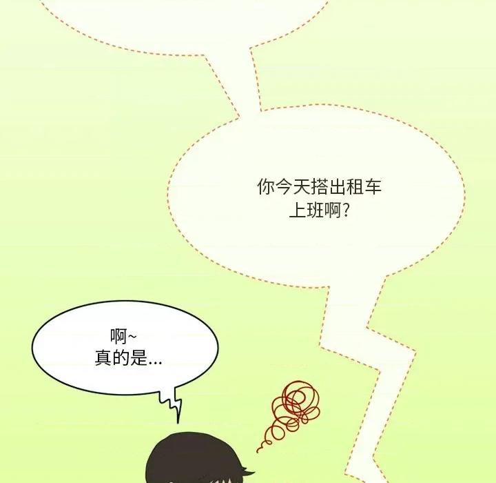 情事物语Friend 情事物语Friend-第 50 话 第16页