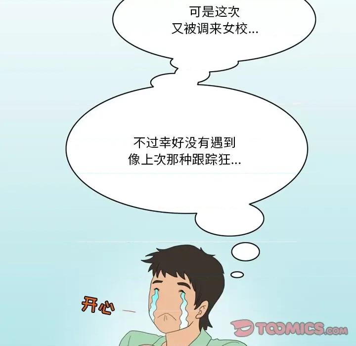 情事物语Friend 情事物语Friend-第 50 话 第26页