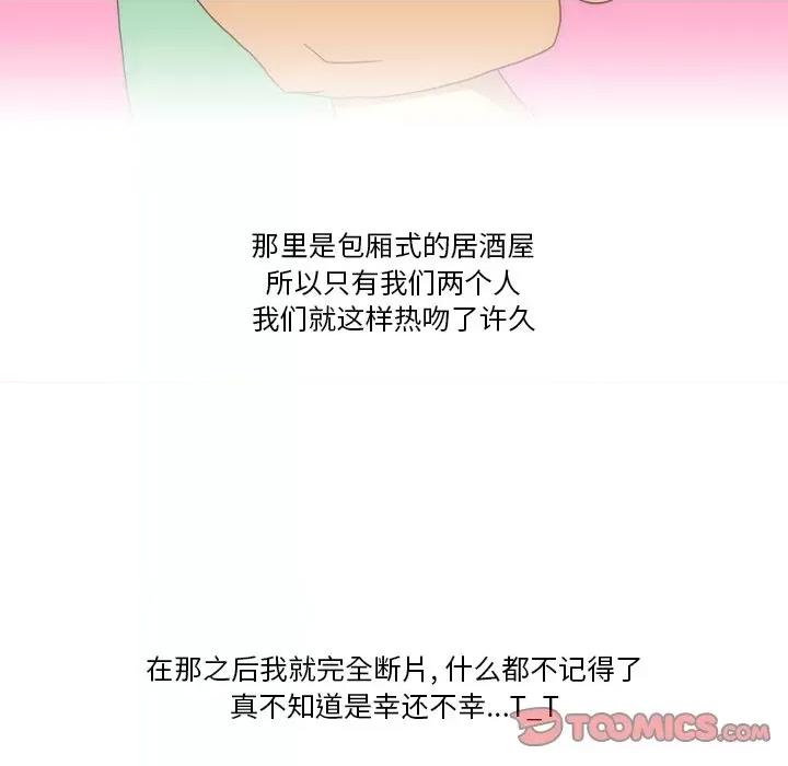 情事物语Friend 情事物语Friend-第 50 话 第38页