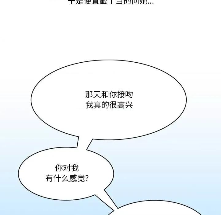 情事物语Friend 情事物语Friend-第 50 话 第44页