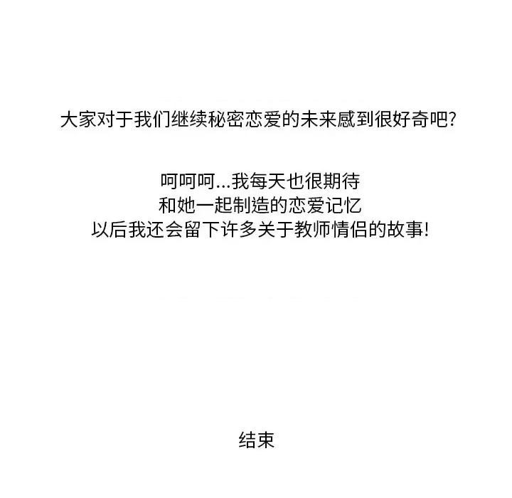 情事物语Friend 情事物语Friend-第 50 话 第67页
