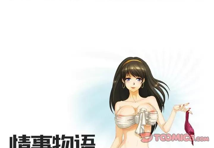 情事物语Friend 情事物语Friend-第 51 话 第1页