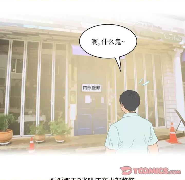 情事物语Friend 情事物语Friend-第 51 话 第11页